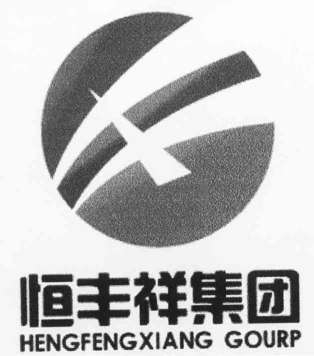 恒丰祥集团 HENGFENGXIANGGOURP