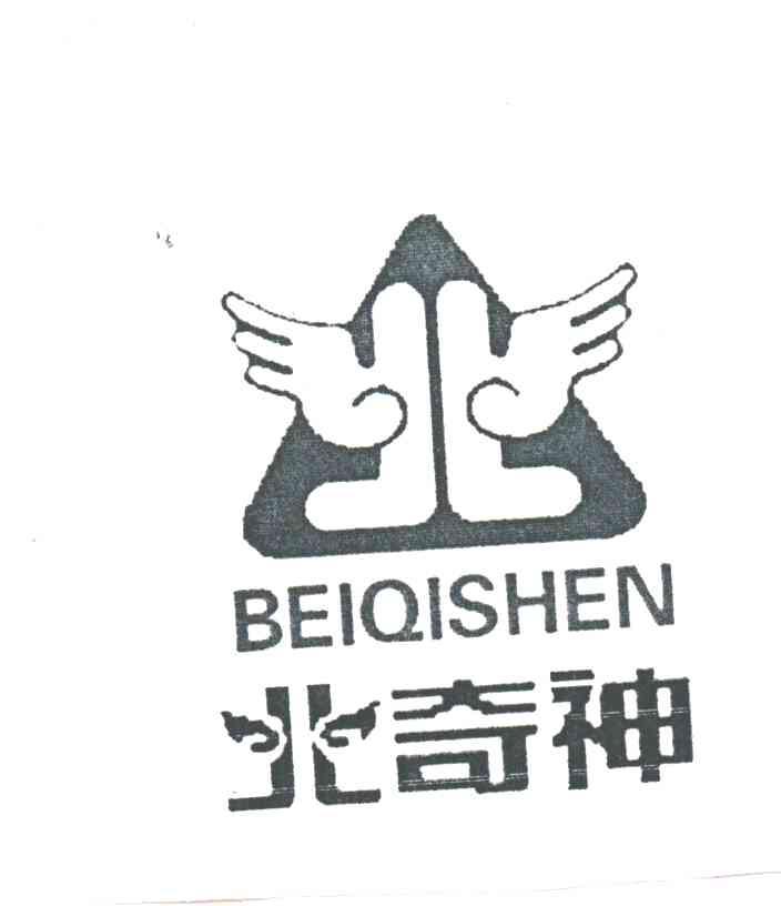 北奇神