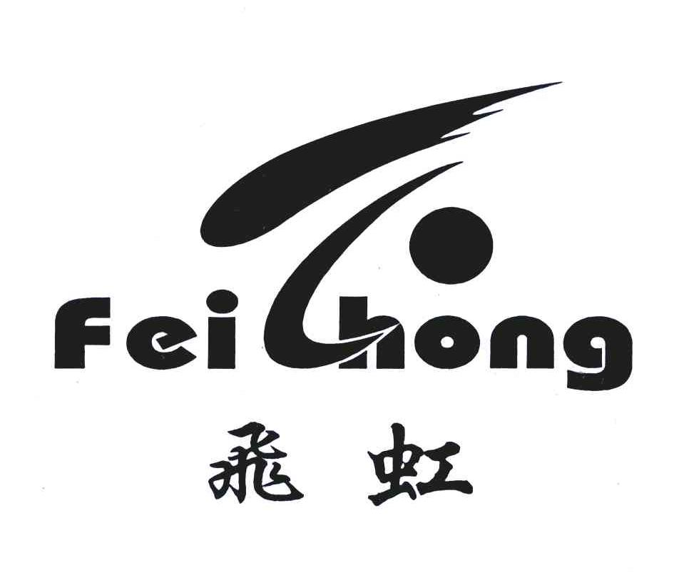 飞虹