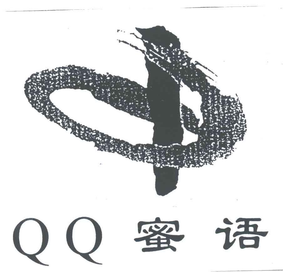 蜜语