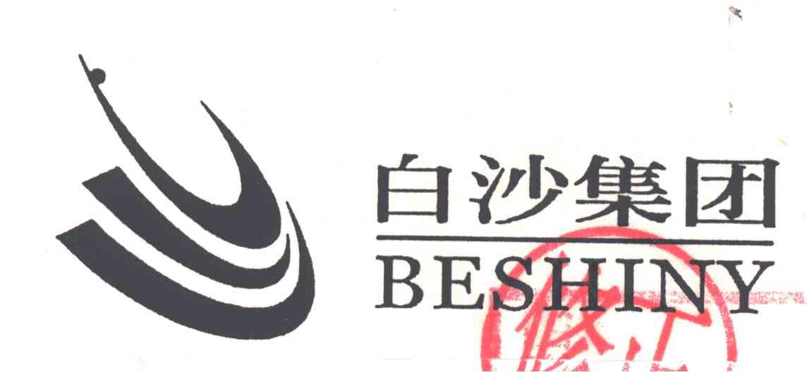 白沙集团;BESHINY