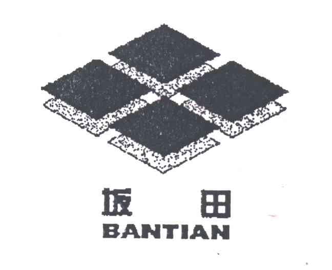 坂田