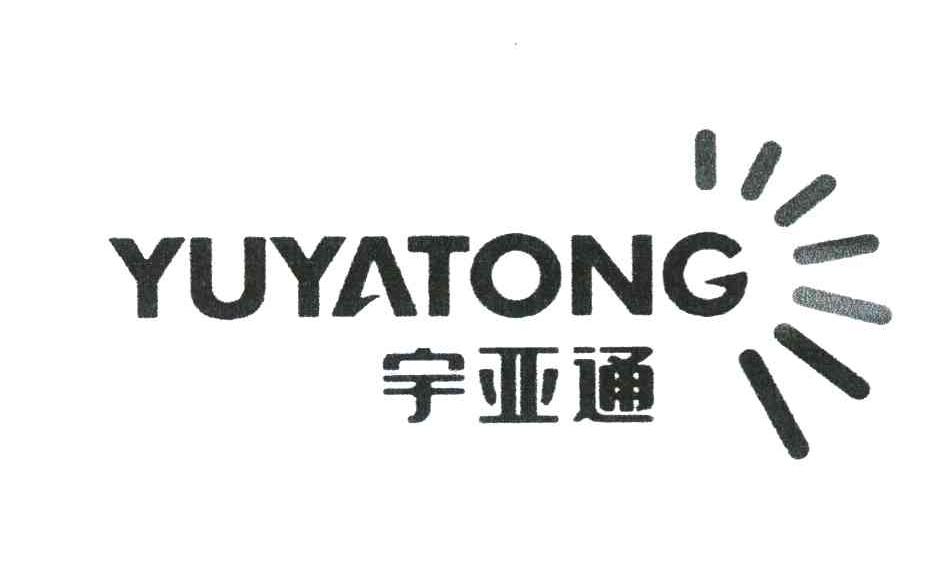 宇亚通