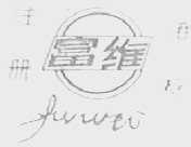 富维