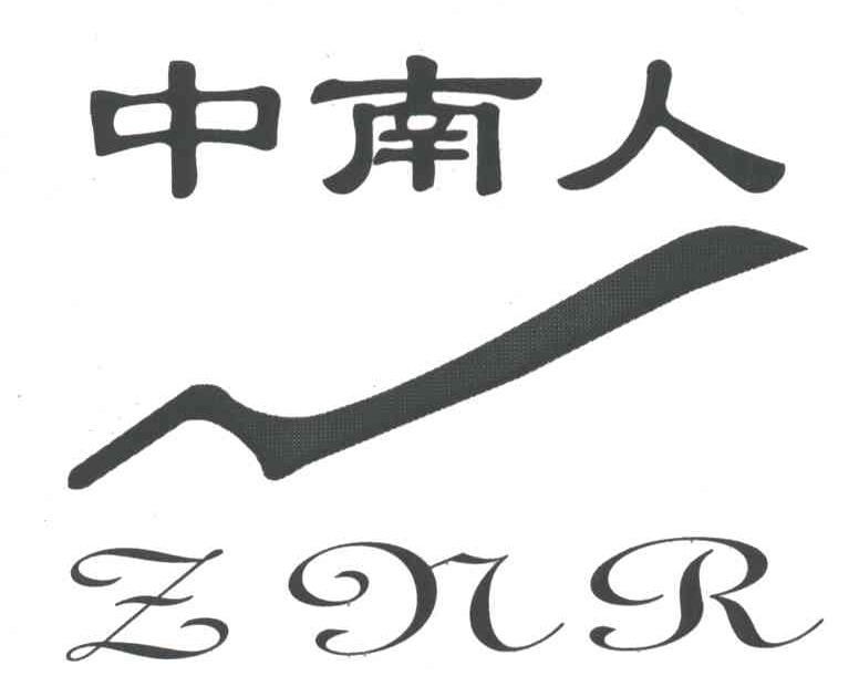 中南人ZNR及图