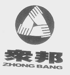 众邦