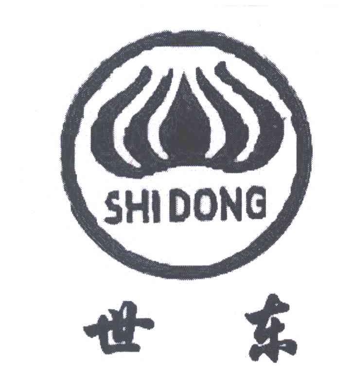世东