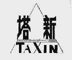 塔新