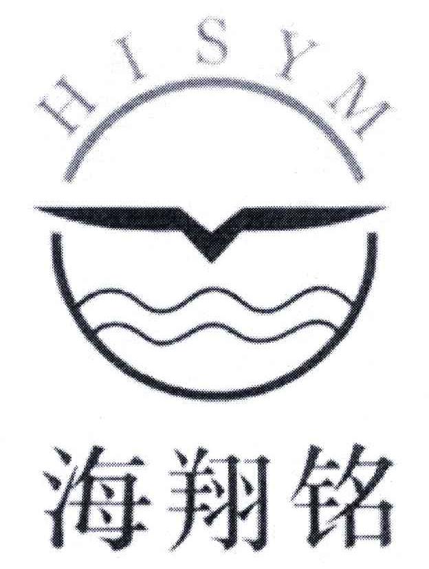 海翔铭;HISYM
