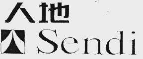 人地;SENDI