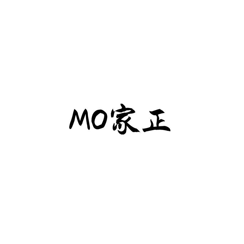 MO 家正