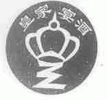 皇家宴