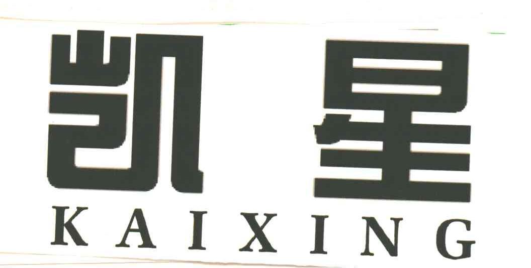 凯星