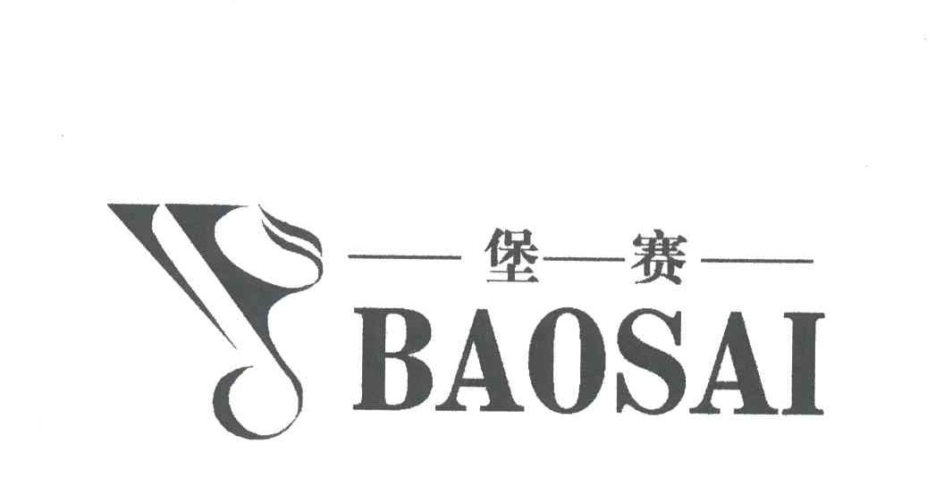 堡赛