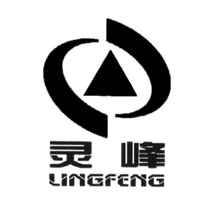 灵峰