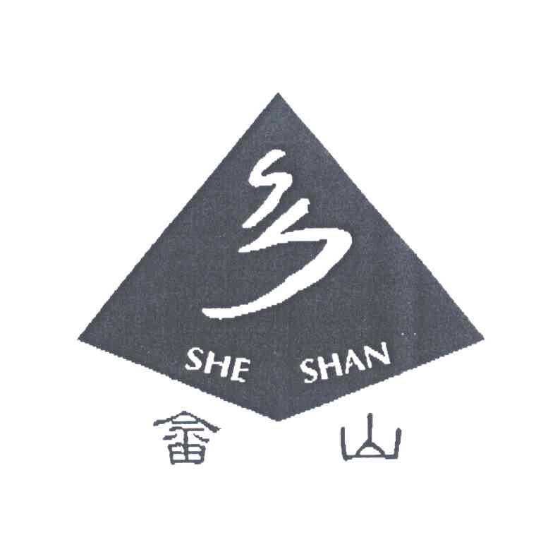 畲山;SS