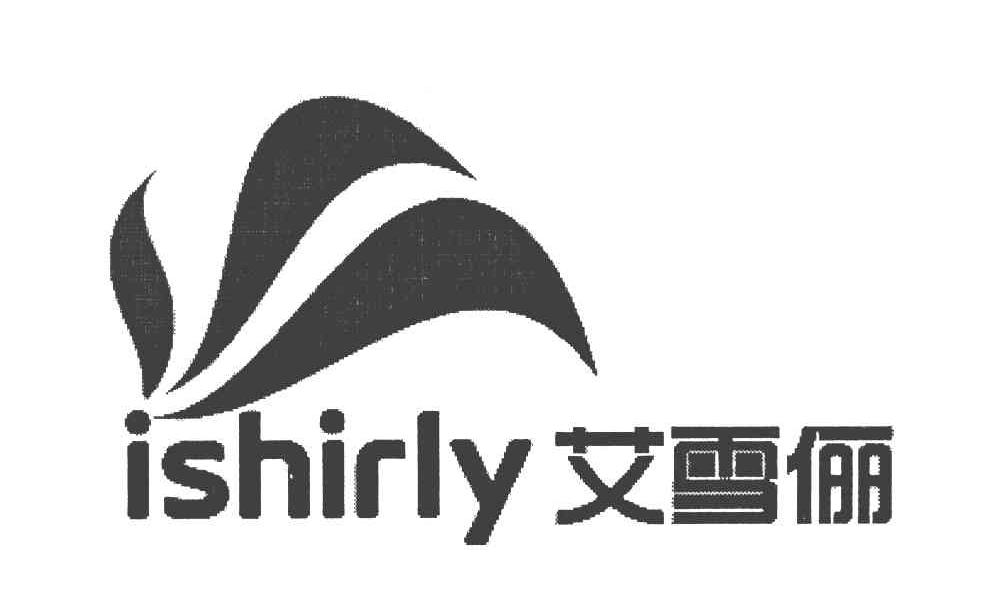艾雪俪 ISHIRLY