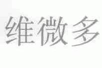 维微多