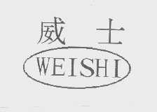 威士