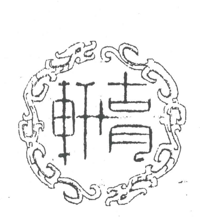 古月轩
