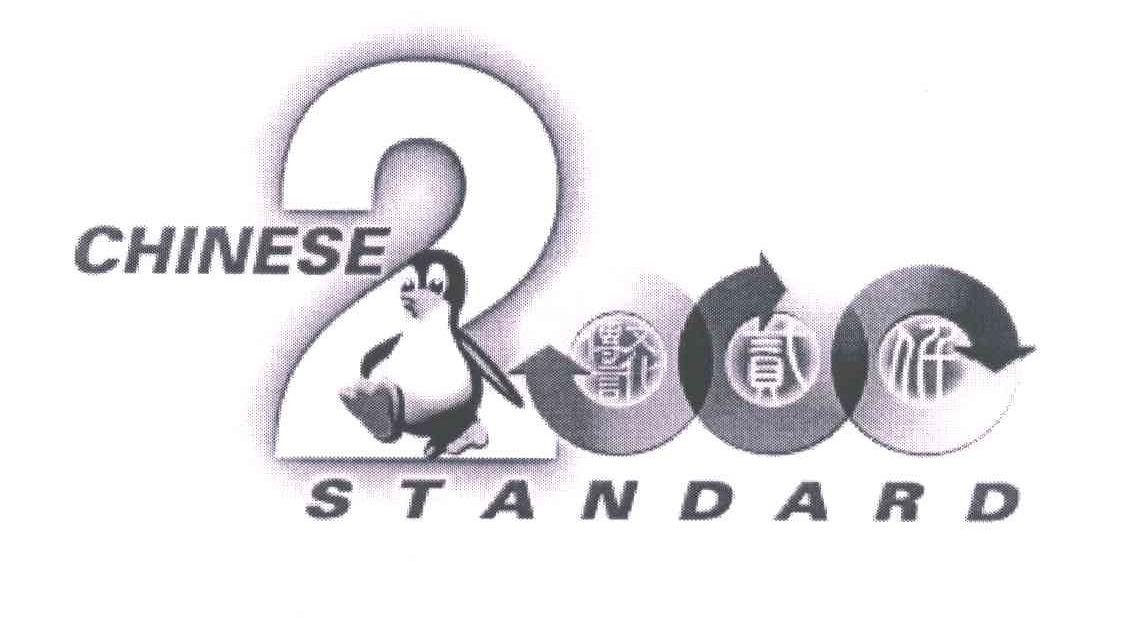 CHINESE 2000 STANDARD