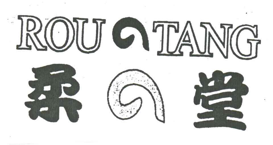 柔堂