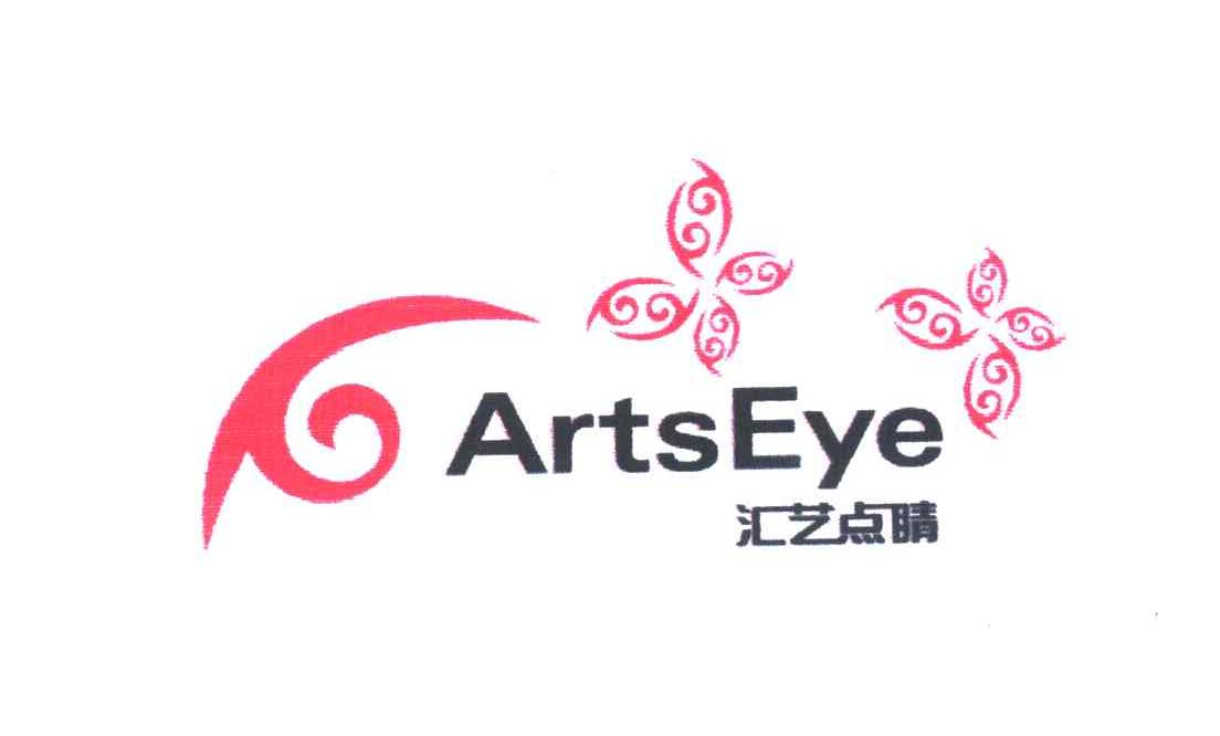 汇艺点睛 ARTSEYE