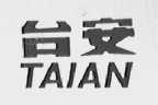 台安