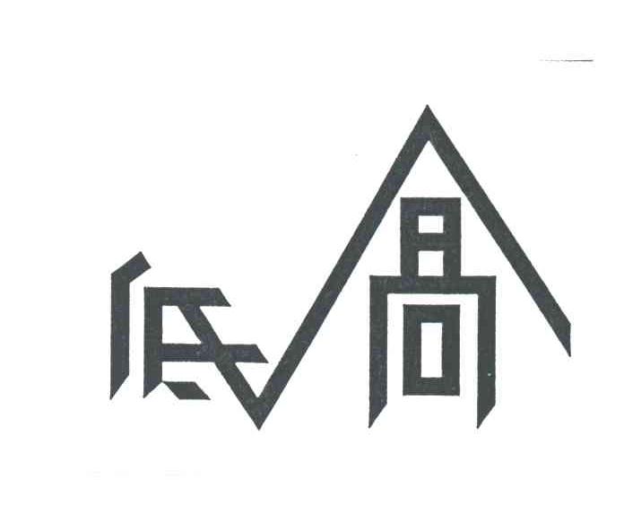 低高