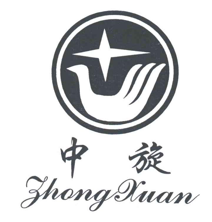 中旋