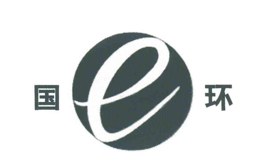国环;E