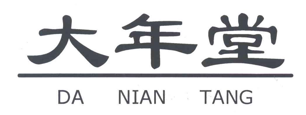 大年堂