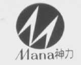 神力    MANA