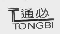 通必