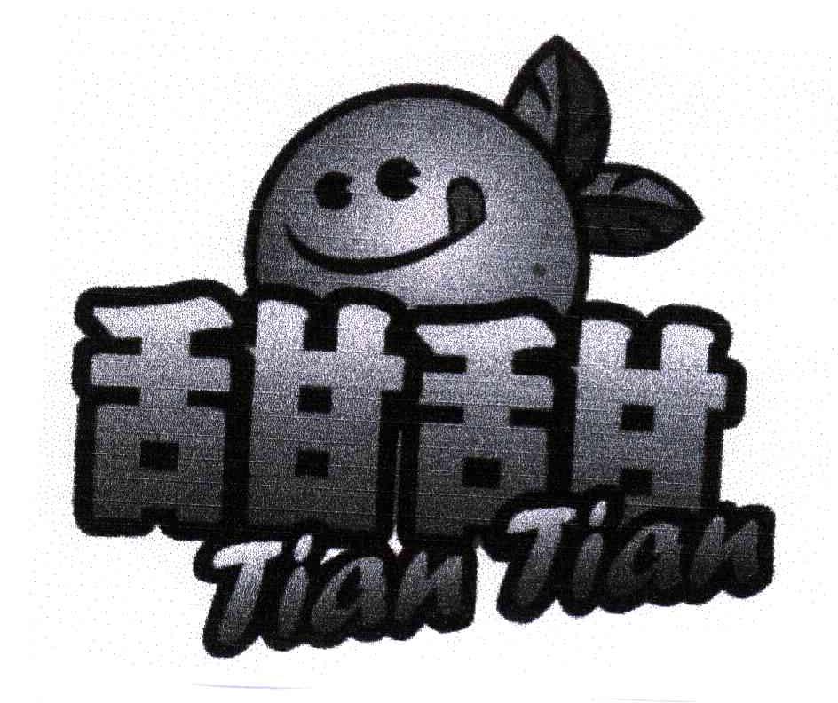 甜甜