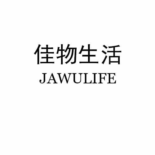 佳物生活  JAWULIFE