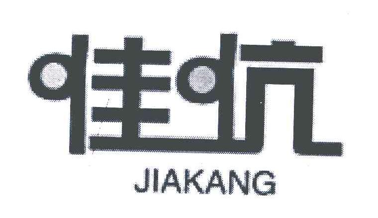 佳伉