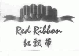 红飘带;RED RIBBON