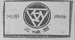 三块石
