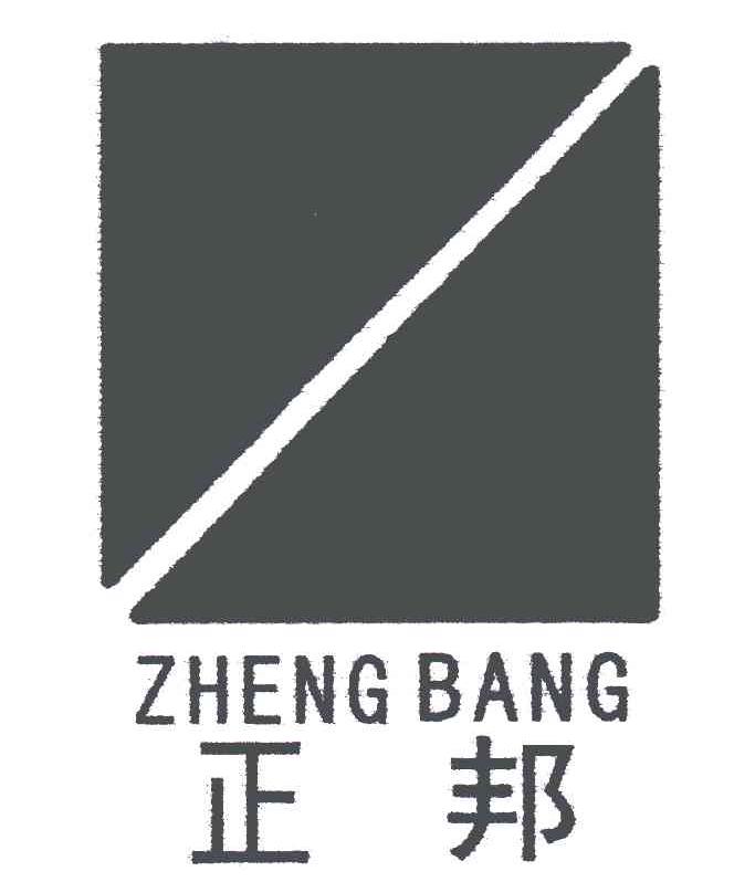 正邦