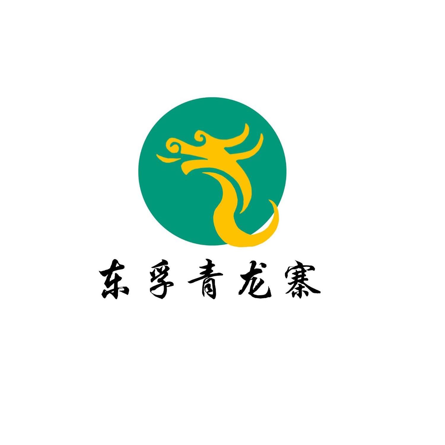 东孚青龙寨