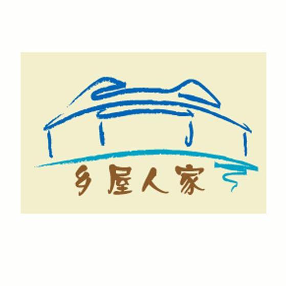 乡屋人家
