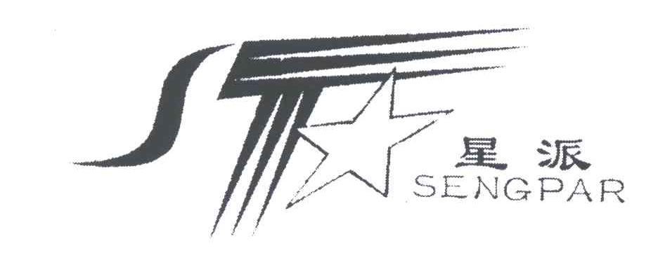 星派;SENGPAR;ST