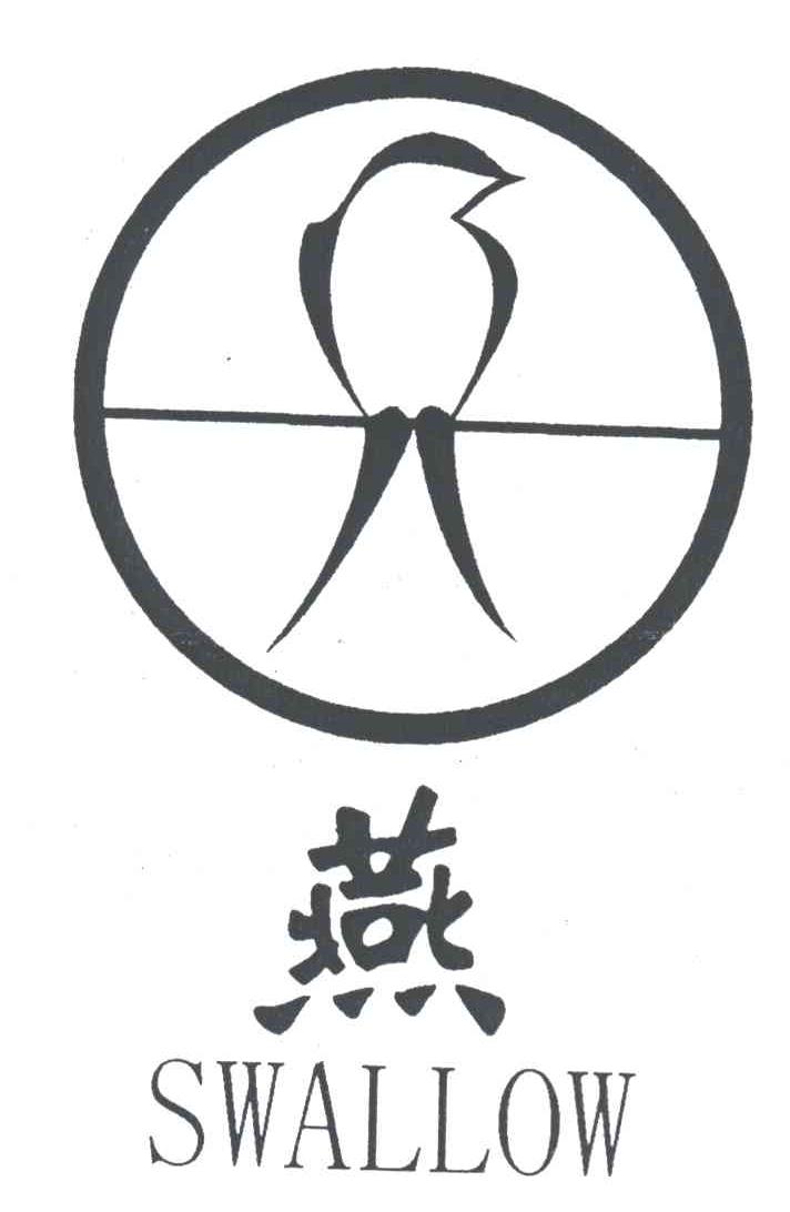 燕