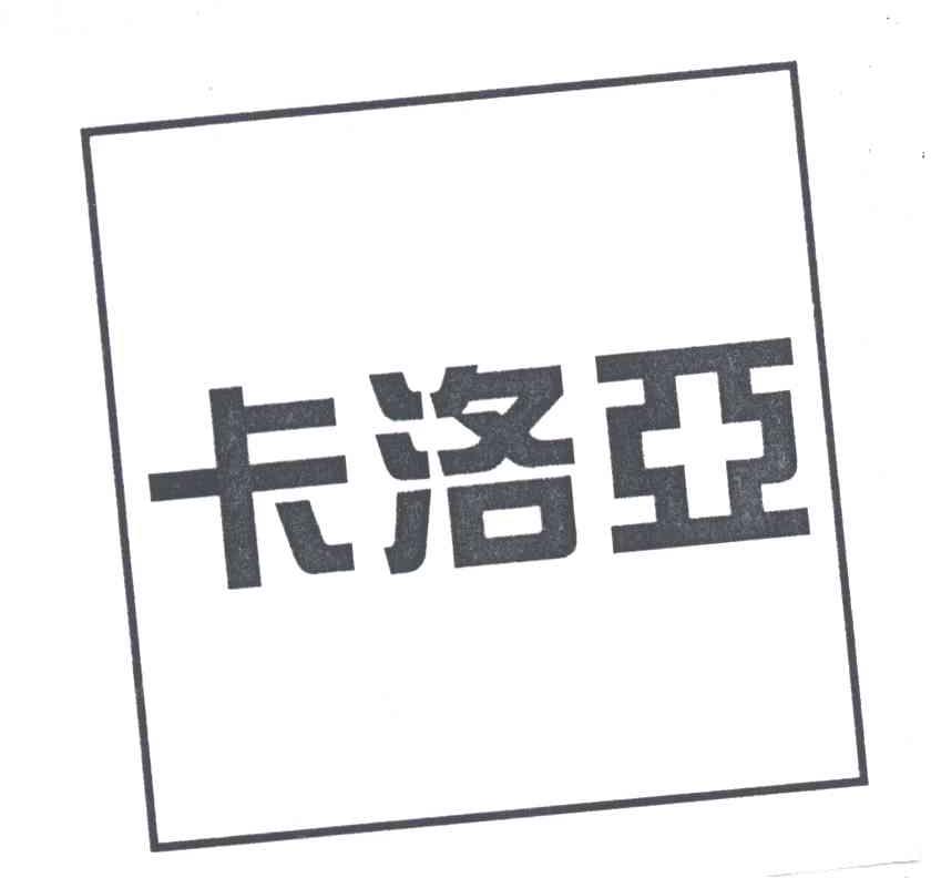卡洛亚
