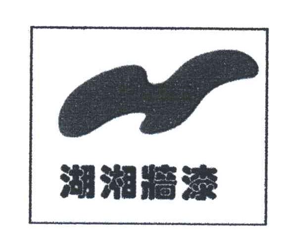 湖湘墙漆