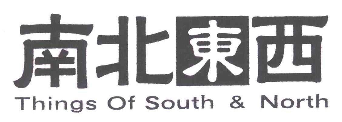 南北东西;THINGSOFSOUTHNORTH