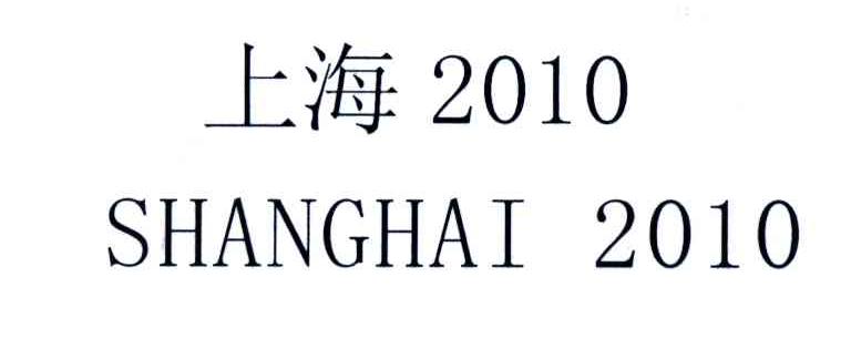 上海;SHANGHAI;2010