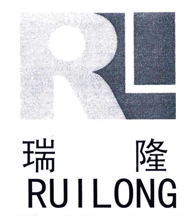 RL;瑞隆