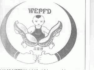 百富得;WEPFD